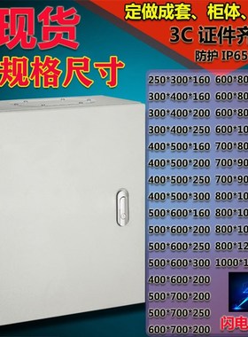 室内明装基业箱配电箱1.2加厚电控箱3004005Q00600800