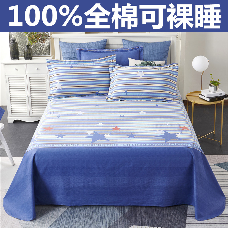 100%纯棉床单单件1.2m1.5米1.8床全棉垫单床罩学生.宿舍单双人
