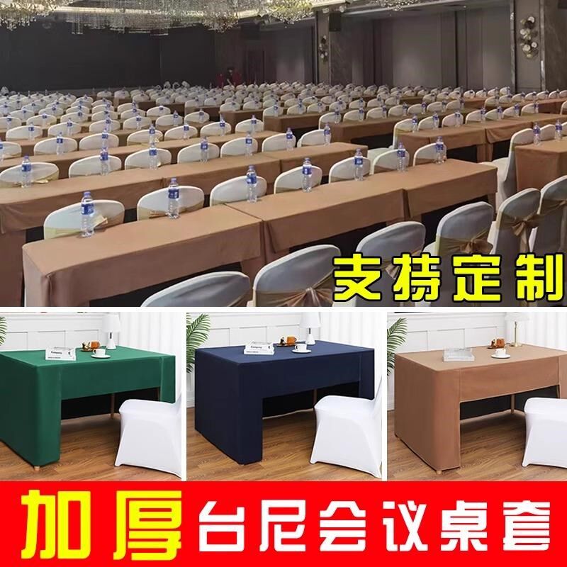 会议桌布长方形绒布台尼桌面展会台呢台泥桌套酒店会W议室桌子深