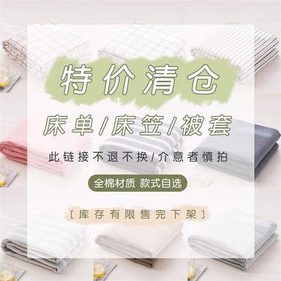 【小野特价区】纯棉水洗棉床笠单件床单全棉单双人被套1W.5m1.8米