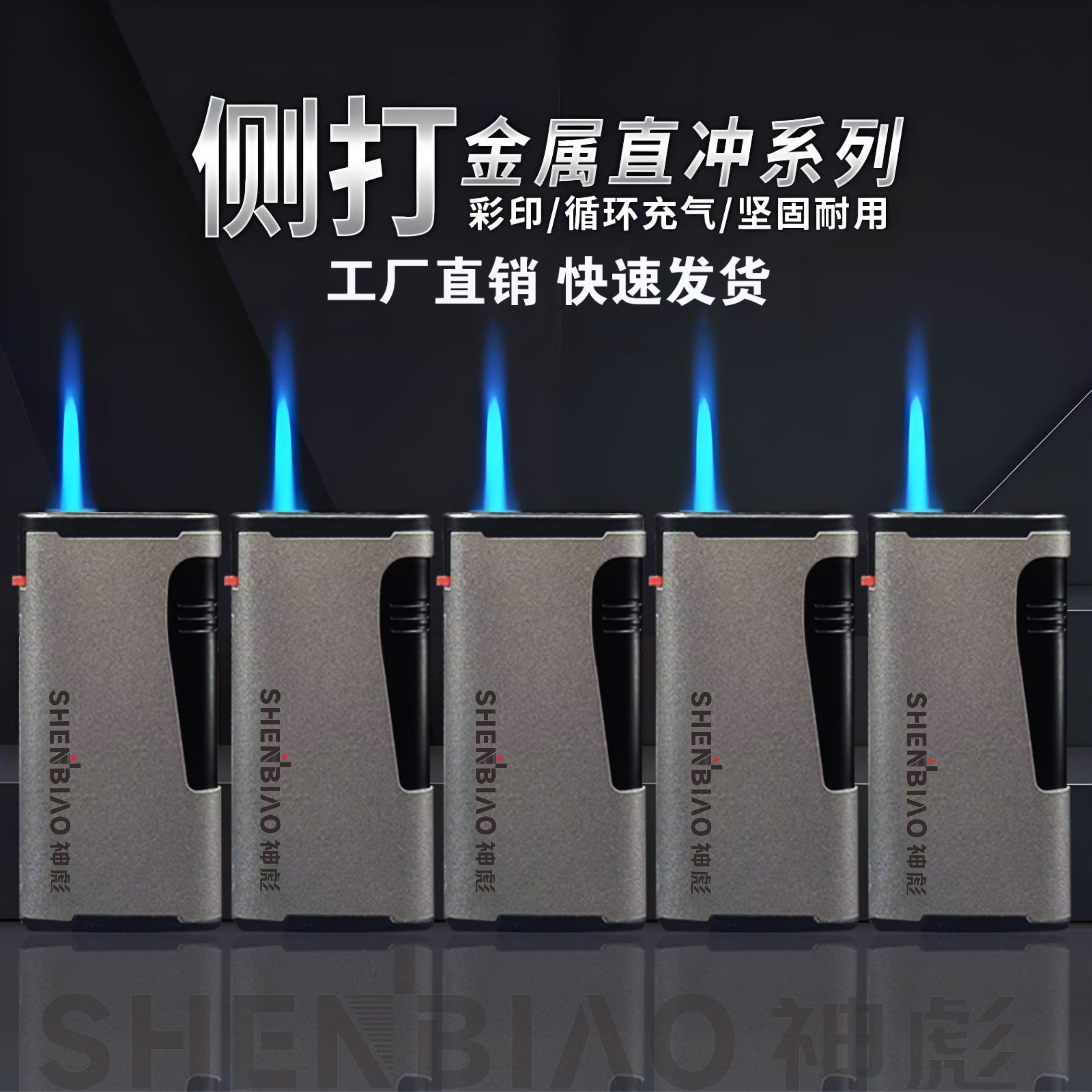 新款侧打金属防风打火机蓝焰