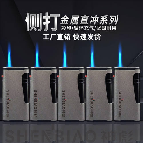 新款侧打金属防风打火机蓝焰