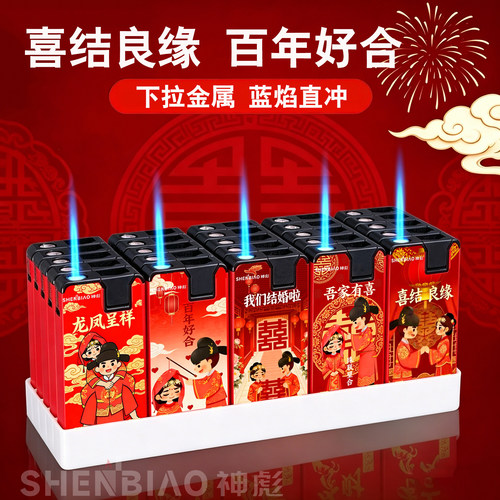 新款轻奢网红喜庆婚庆主题打火机