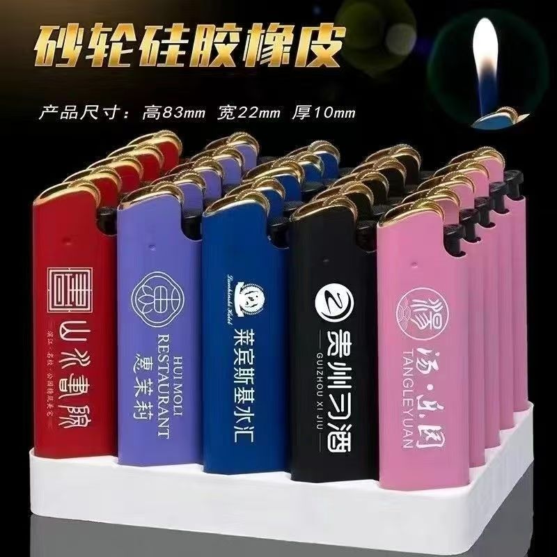 高档耐用硅胶砂轮可充气打火机一次性定制订做企业广告logo批发