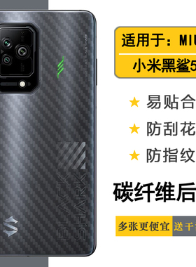 适用于小米黑鲨5专用后膜Black Shark5 5G背面贴纸PAR-A0后盖壳膜易贴软面半隐形高品质胶膜耐磨超薄普通膜薄