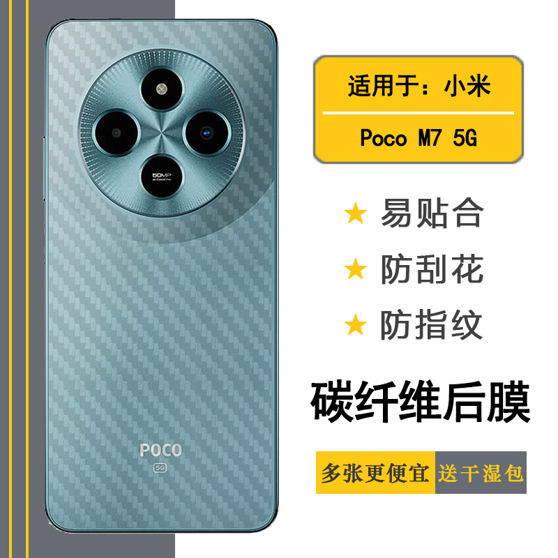 适用小米Poco M7 5G半透明后膜MZB0KE1IN易贴软面新皮肤高品质手感好防灰尘抗指纹膜磨砂背面膜半隐形普通膜