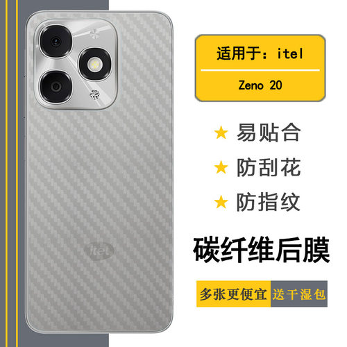 适用itel半透明条纹贴膜Zeno 20碳纤维后膜手机背面贴纸‎A6610L磨砂防刮防滑后壳膜专用后盖膜超薄软性背膜