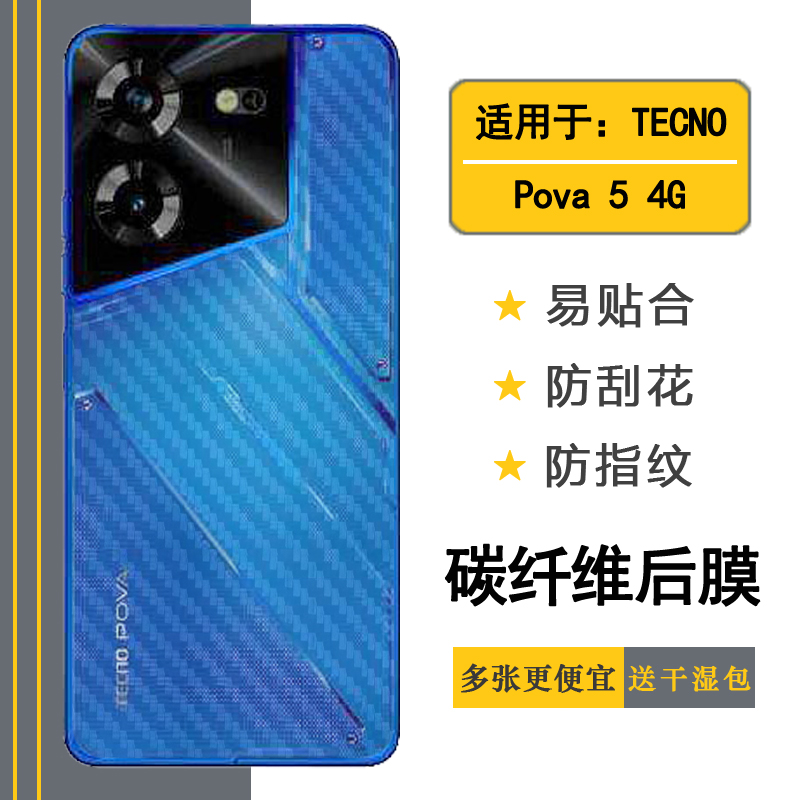 适用于TECNO Pova 5 4G手机碳纤维后膜护壳膜磨砂防指纹背面膜半高清无胶德卡诺LH7n后壳膜一体防刮花后盖膜
