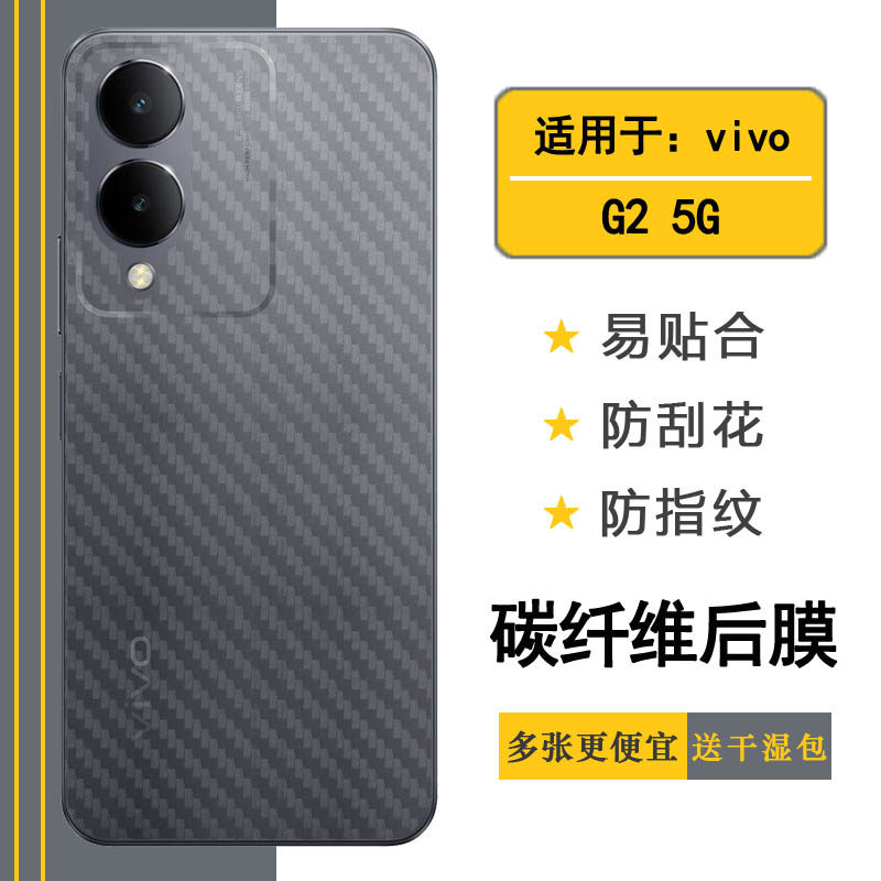 适用vivo G2专用手机后膜G2 5G简约抗氧化V2318A磨
