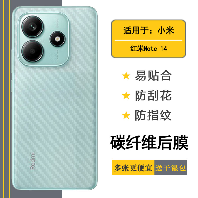 适用红米Note 14轻薄手机后膜Redmi Note14 5G防滑背贴24094RAD4C网格透气散热不留胶半隐形耐用电话导气膜柔