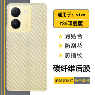 India 适用vivo 碳纤维软性手机后膜Y36 磨砂背面膜防摩擦不沾指纹菱半透明壳膜隐形柔软盾佳 Y36印度版