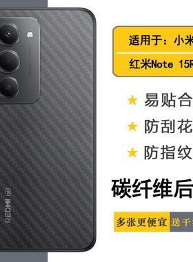 适用红米Note 15R半透明手机后膜Redmi Note 15R背面膜25057RA09C网格透气散热不留胶手感好碳纤维耐用电话膜
