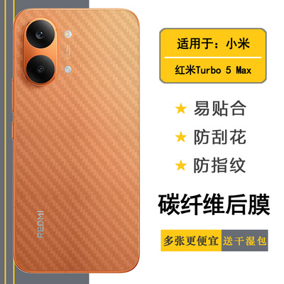 适用红米Turbo 5 Max专用后膜Redmi Turbo 5 Max 5G滑2602BRT18C质感舒适优质护壳膜柔软胶膜耐磨超薄后边膜