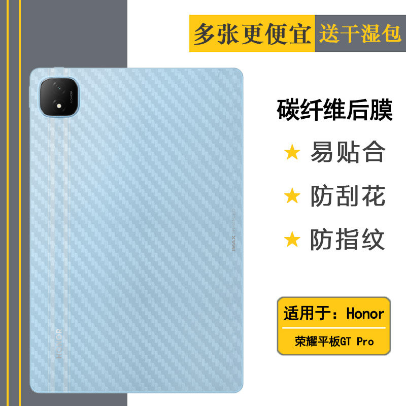 适用荣耀平板GT Pro后膜12.3防滑Honor Tablet GT Pro Wifi贴纸ViewPad GT Pro 12.3寸半高清ROD2-W69背面膜