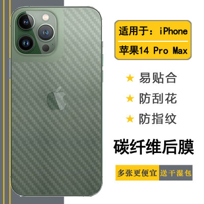 适用于苹果iPhone 14 Pro Max磨砂后软膜手机包边背贴膜防手汗后盖膜电话防刮背面条纹膜导气散热反面护壳膜