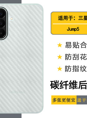 适用三星Jump5半透明手机后膜Galaxy Jump5全新抗氧化SM-A276K网格透气散热不留胶手感好纹路不包边菱形膜盾