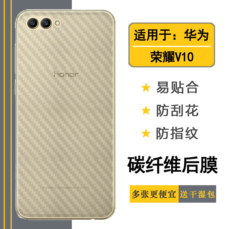 适用华为荣耀V10后膜BKL-AL00/TL00/AL20背膜Honor View 10后壳膜网格透气散热不伤盖手感好防灰尘抗指纹膜薄