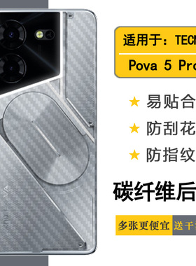 适用于TECNO Pova 5 Pro半高清手机背面膜后壳膜超软磨砂贴纸无色半高清新品软性膜柔韧半边膜不留痕孔位精准