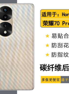 适用于荣耀70 Pro+半透明手机后膜Honor背面膜HPB-AN00防汗贴纸软易贴软面新皮肤高品质软膜简单后盖散热膜薄