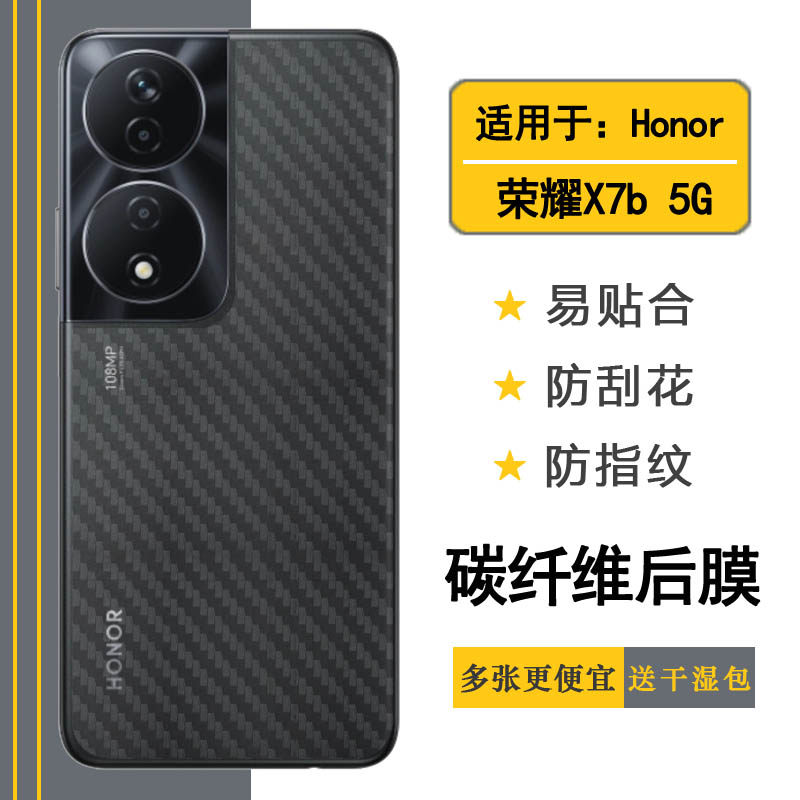 适用荣耀X7b 5G半透明手机后膜Honor X7b 5G碳纤维保护贴纸后壳软膜哦防刮痕半隐形多层保护防反光散热透气薄