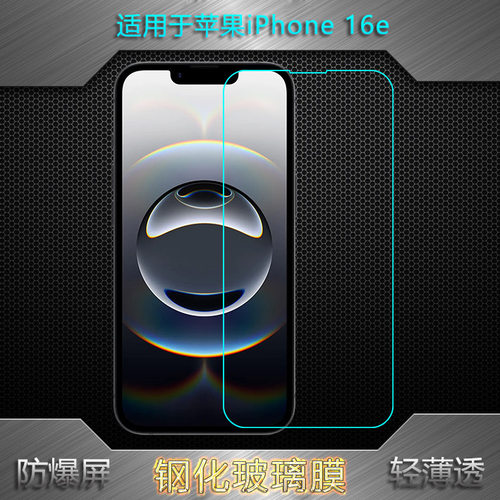 适用苹果iPhone 16e无黑边钢化膜A3409/A3212玻璃贴膜A3408/A3410抗爆硬化一体成型平面膜不易碎无气泡轻薄透