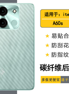 适用itel A60s半透明手机后膜A60S 4G LTE碳纤维保护贴纸A662LM磨砂软膜护盖膜半隐形背部贴膜不难贴柔软防滑