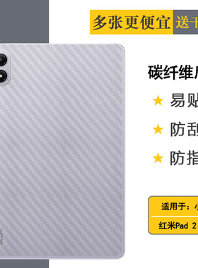 适用红米Pad 2 Pro平板后膜Redmi Pad 2 Pro防手汗12.1寸/Redmi Pad2 Pro 4G Wifi/海外版不留胶纹理点阵顺滑