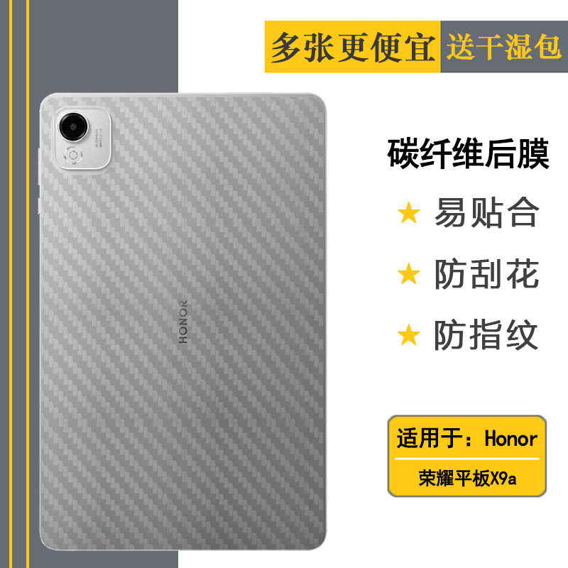 适用荣耀平板X9a专用后膜荣耀平板X8A-11.5寸防划痕Honor Pad X9a/Pad X9a WiFi/海外版磨砂背面膜简约半隐形