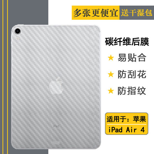 适用于苹果iPad Air 10.9寸 2020版平板后膜air4代纤维贴纸后壳膜A2324防滑A2072薄膜A2325半隐形A2316保护膜