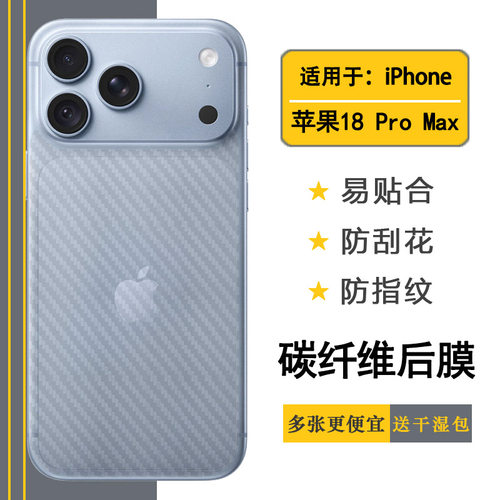 适用苹果Phone 18 Pro Max手机后膜A3718/A3717防划痕A3473/A3716质感舒适优质护壳膜柔软胶膜耐磨超薄后边膜