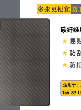 适用三星Galaxy Tab S9 Ultra专用型号平板后背膜14.6寸防滑Tab S9 Ultra 5G不沾指纹Wi-Fi磨砂薄膜半隐形膜