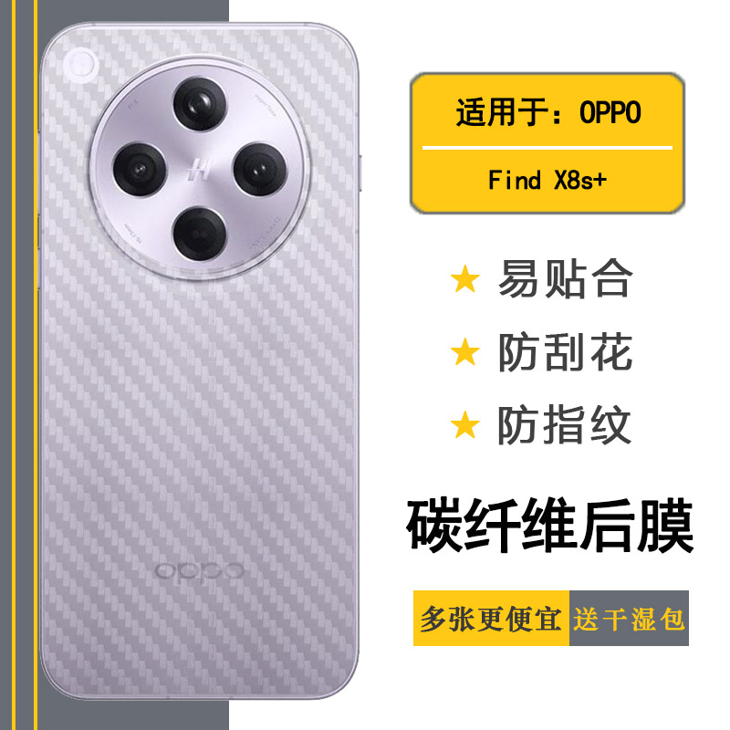 适用OPPO Find X8s+简约手机背面膜X8S Plus 5G防划痕后膜PLB110网格透气散热不留胶手感好碳纤维耐用电话膜