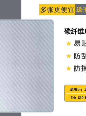 适用三星Tab S10 FE+平板后膜Tab S10 FE+ 13.1寸防刮5G/Tab S10 FE Plus Wi-Fi背面膜SM-X620/X626B半隐形薄