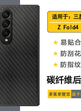 适用于三星Galaxy Z Fold4手机背面膜Z Fold 4 5G后壳软膜轻薄磨砂后膜防刮痕条纹半隐形软胶贴反复贴后盖膜