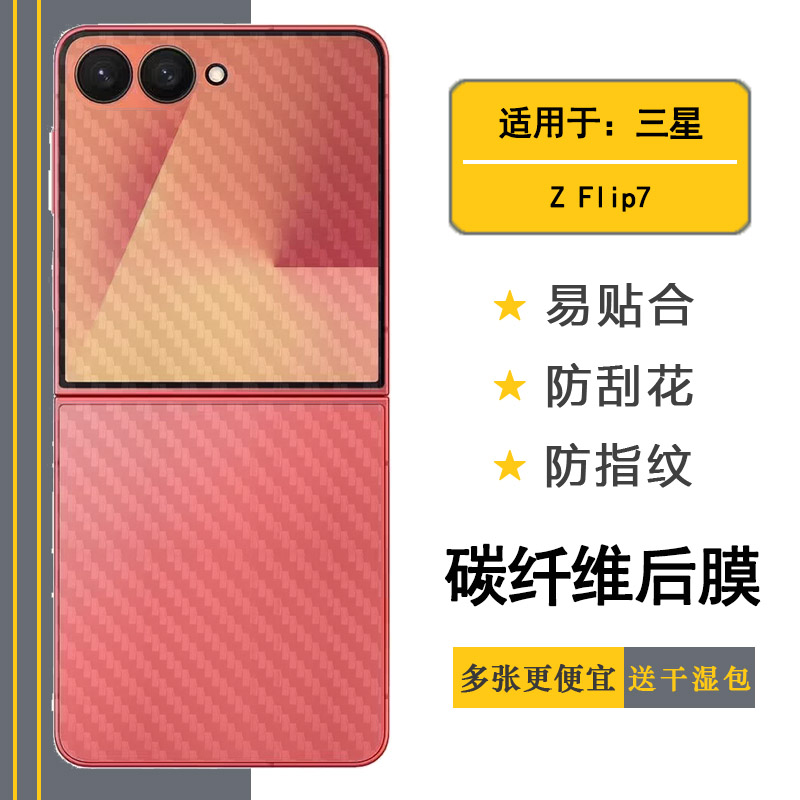 适用三星Z Flip7半透明手机后膜Z Flip7 5G背SM-F766B软F766U/F7660网格透气散热半高清手感好耐用保护反面膜