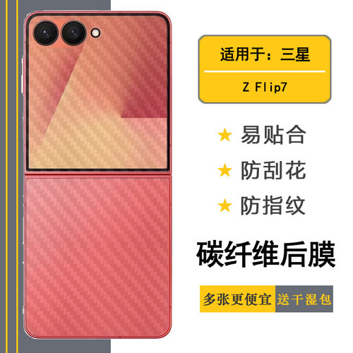 适用三星Z Flip7半透明手机后膜Z Flip7 5G背SM-F766B软F766U/F7660折叠透气散热半高清手感好耐用保护反面膜