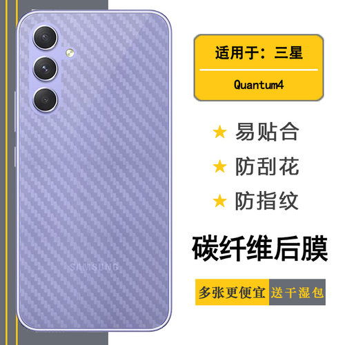 适用三星Quantum4简约后膜Galaxy Quantum 4/量子4防手汗SM-A546S半覆盖无胶不翘边导气耐磨超薄反面膜防灰尘
