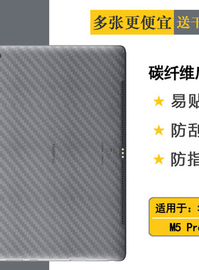 适用华为M5 Pro平板后膜10.8寸防滑MediaPad M5 Pro抗氧化M5Pro WiFi半隐形M5 Pro LTE防刮痕CMR-W19磨砂背贴