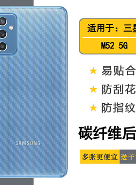 适用于三星Galaxy M52 5G手机后膜SM-M526B/DS背贴膜M526BR/DS防刮后软膜不沾指纹半隐形软胶膜普通膜护壳膜