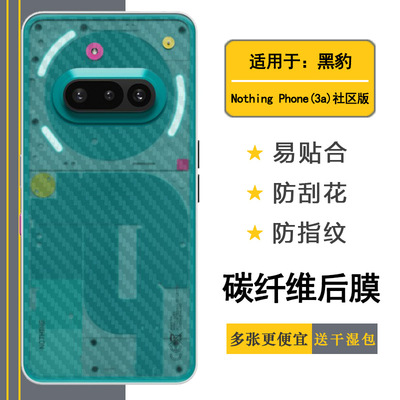 适用Nothing Phone(3a)社区版超薄后膜Nothing Phone(3A)5G Community防刮花A059半覆盖无胶不翘边导气软性膜