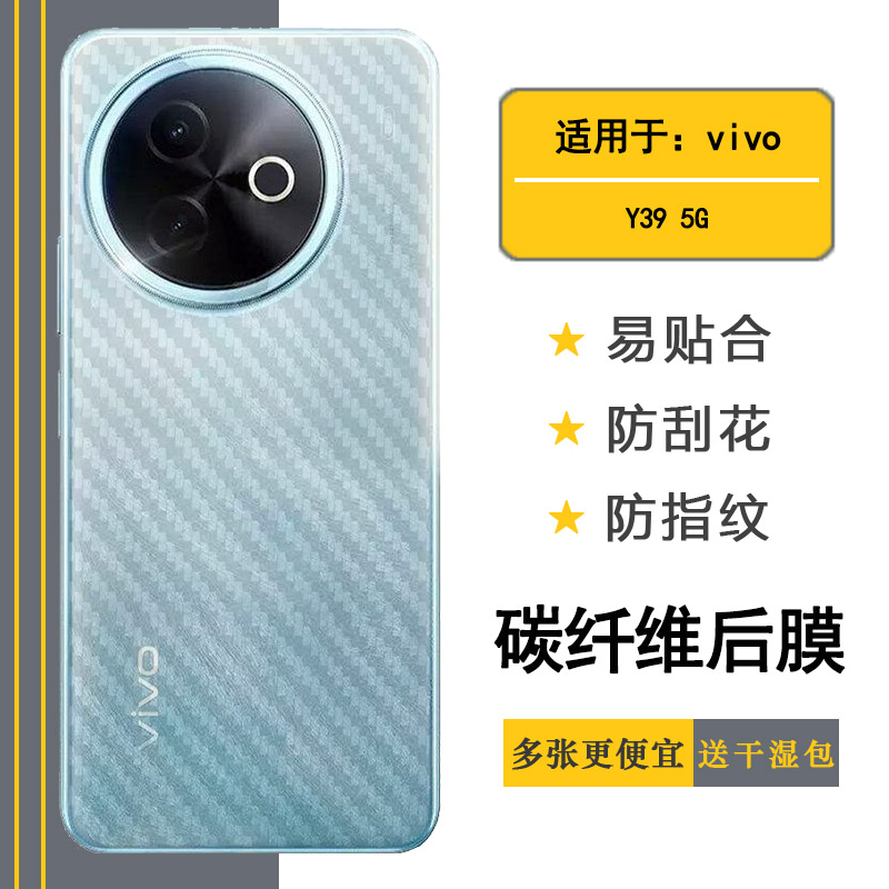 适用vivo Y39 5G专用手机后膜防摩擦抗氧化V2436易贴软面新皮肤半高清软膜简单后盖散热膜薄纹理点阵一体成型