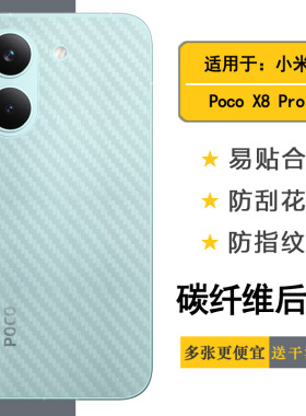 适用小米Poco X8 Pro专用后膜Poco X8 Pro 5G/X8 Pro Iron Man/钢铁侠/2511FPC34G网格透气散热不留胶手感好