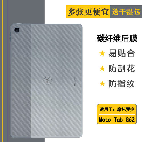 适用摩托罗拉Tab G62防滑后膜Tab G62 LTE半隐形WiFi磨砂ZABN0007IN后盖膜XT2261-1防刮痕XT2261-2防滑后壳膜