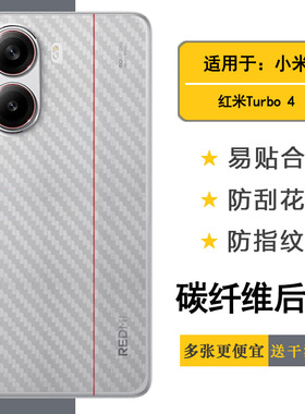 适用红米Turbo 4专用后膜Redmi Turbo4 5G防刮花背面膜24129RT7CC网格透气散热不留胶手感好无色不留痕无胶膜
