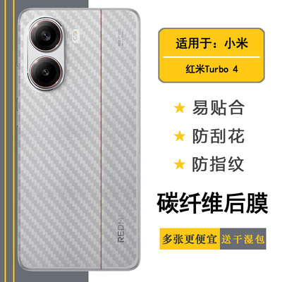 适用红米Turbo 4专用后膜Redmi Turbo4 5G防刮花背面膜24129RT7CC网格透气散热不留胶手感好无色不留痕无胶膜