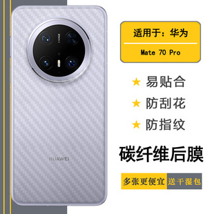 Pro半透明手机背面膜PLR AL00磨砂后膜易贴软面新皮肤高品质软膜简单保护电竞精准防划痕盾 适用华为Mate