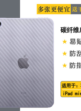 适用于苹果iPad mini 6平板后膜8.3寸背面膜2021 WiFi贴A2568后膜