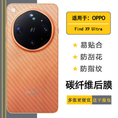 适用OPPO Find X9 Ultra手机后膜X9 Ultra 5G背贴CPH2841/PMA110半覆盖无胶不翘边导气耐磨超薄反面膜防灰尘