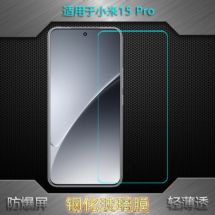 适用小米15 Pro全高清钢化膜Mi 15 Pro 5G一体无孔玻璃贴膜15Pro亮银版顺防爆裂2410DPN6CC全透明水晶膜灵动