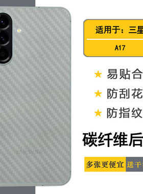 适用三星A17/A17 4G手机后膜A17 4G Dual SIM/SM-A175M防刮花A175F/A175B背(A175F/DS)半高清无胶不翘边导气